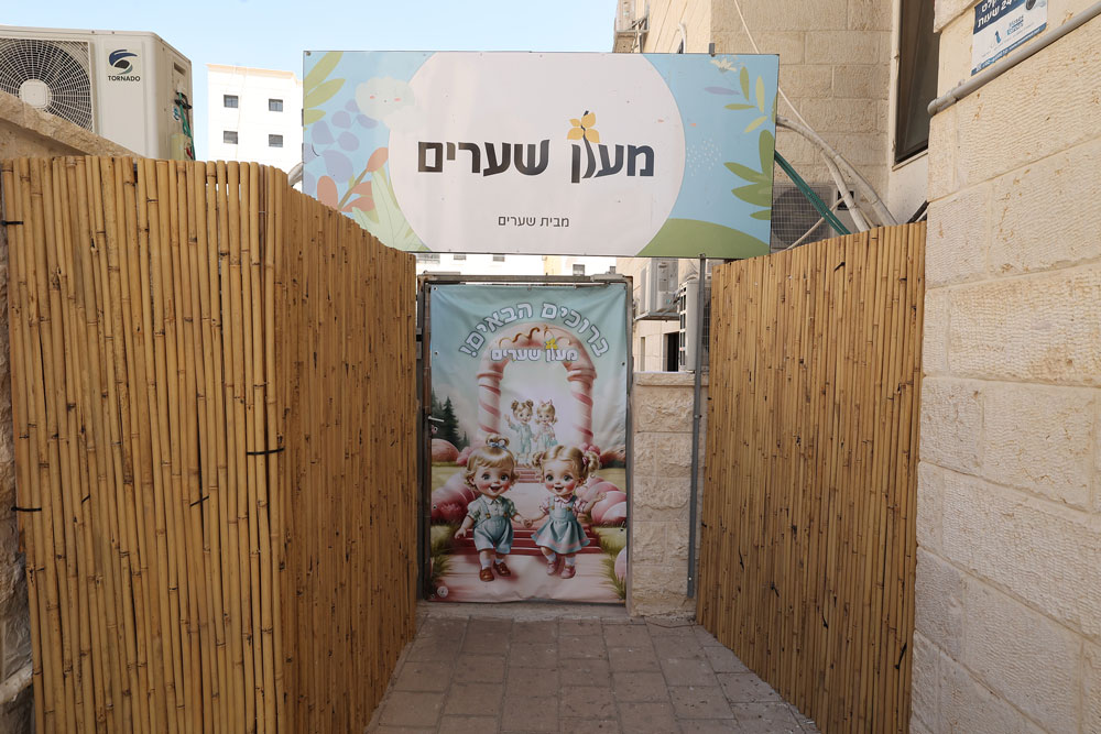הכניסה במעון שערים